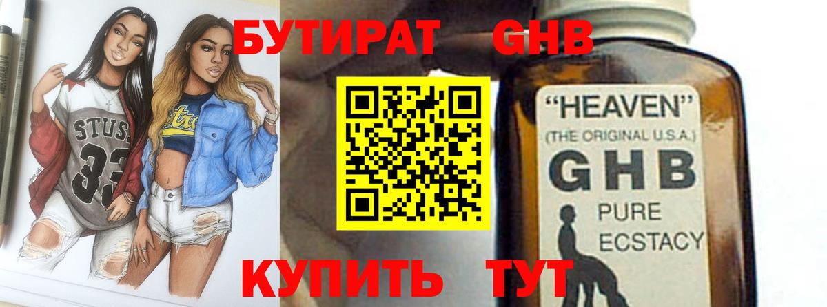Буйнакск  БУТИРАТ  Вход с VPN  Бутират Butirat 