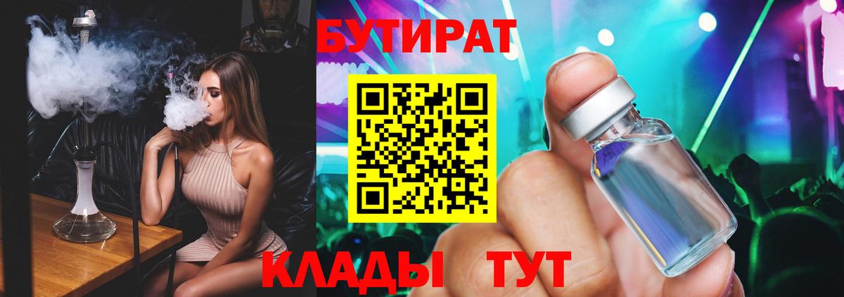 Бутират оксана Буйнакск