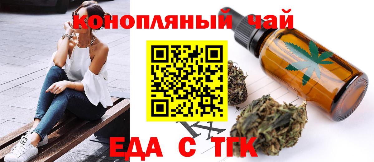 Еда ТГК марихуана  Вход с VPN  Буйнакск 