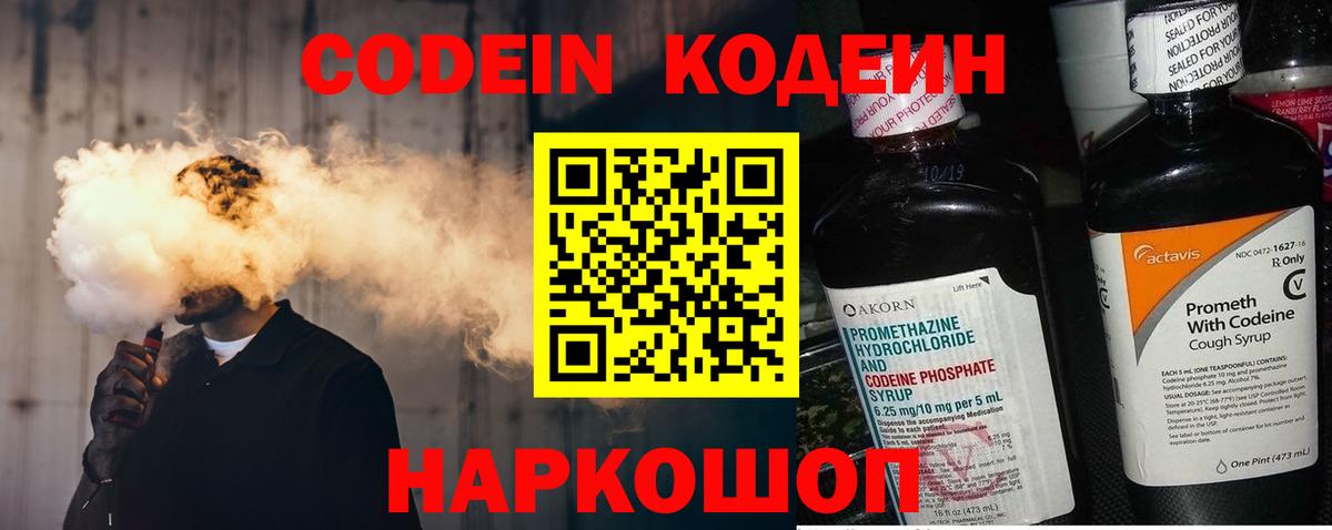 Буйнакск  наркотики  Вход с VPN  Codein Purple Drank 